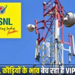 BSNL
