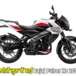 स्पोर्टी लुक में आई Bajaj Pulser Ns 200, सिर्फ कुछ ही सेकंड में पकड़ती है टॉप स्पीड
