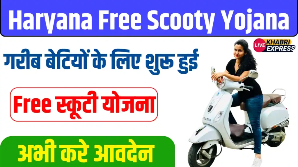 Haryana Free Scooty Yojana