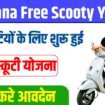 Haryana Free Scooty Yojana