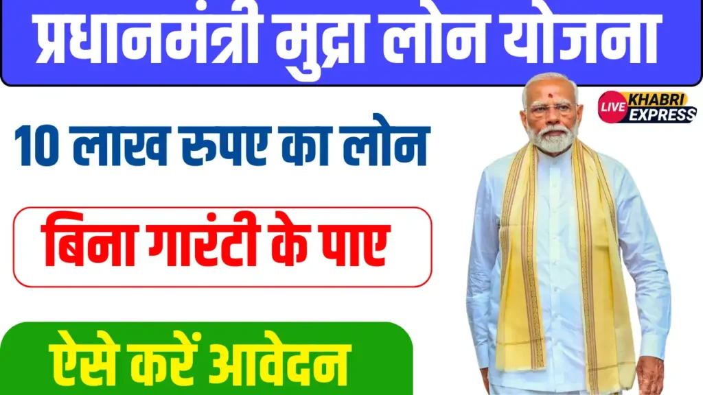 PM Mudra Loan Yojana
