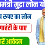 PM Mudra Loan Yojana