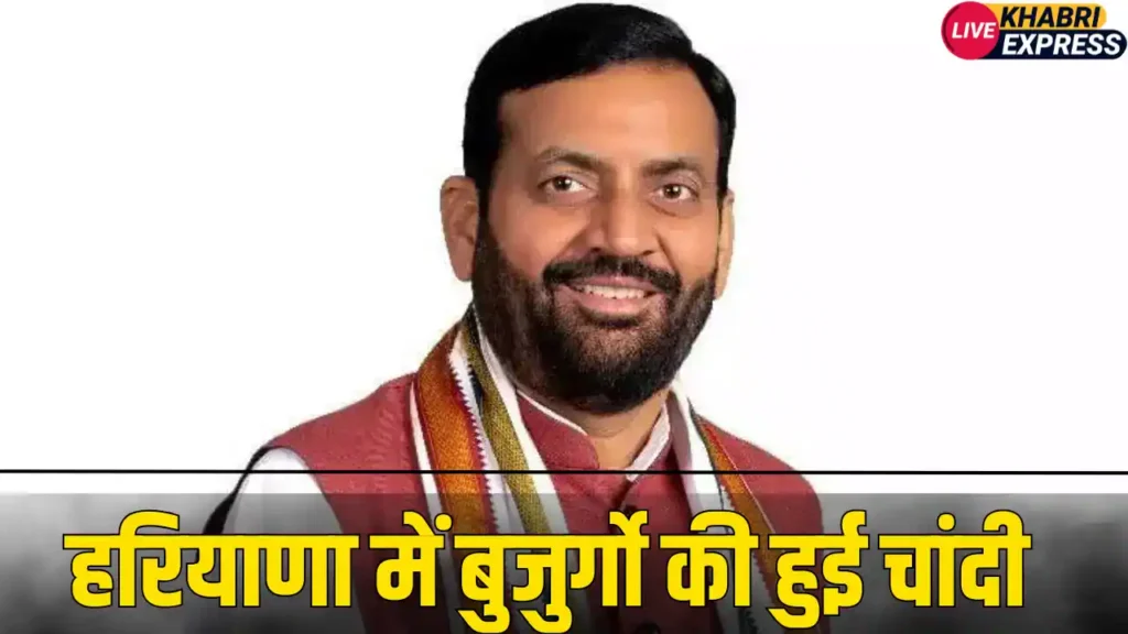 हरियाणा में बुजुर्गो की हुई चांदी, अब हरियाणा सरकार फ्री में बनाएगी ये कार्ड