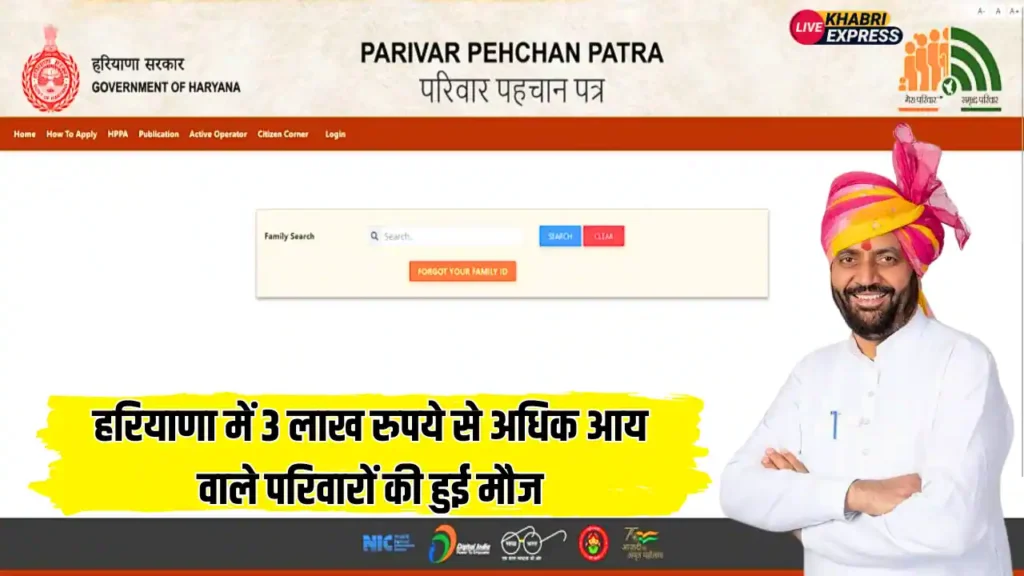 Haryana News: हरियाणा में 3 लाख रुपये से अधिक आय वाले परिवारों की हुई मौज, नायब सरकार ने दिया ये बड़ा गिफ्ट