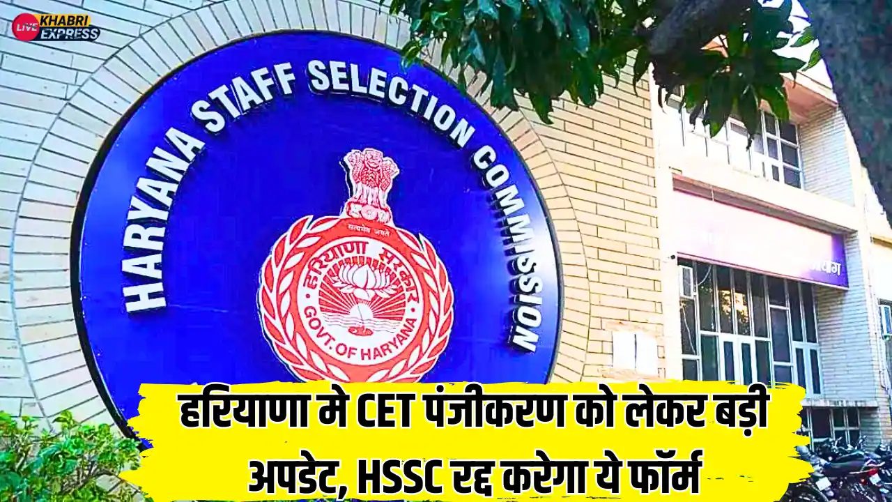 Haryana CET News
