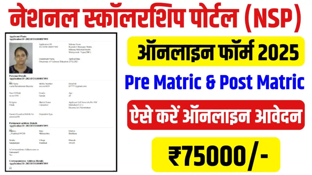 इस सरकारी स्कीम से मिलती है पूरी 75000 रुपए की स्कॉलरशिप, स्टूडेंट अभी ऐसे करे आवेदन
