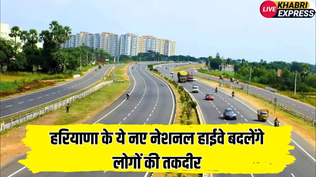 Haryana News: अब दिल्ली-मुंबई एक्सप्रेसवे से कनेक्ट होगा ये एलिवेटेड पुल, इन 15 गांवों की चमकेगी किस्मत