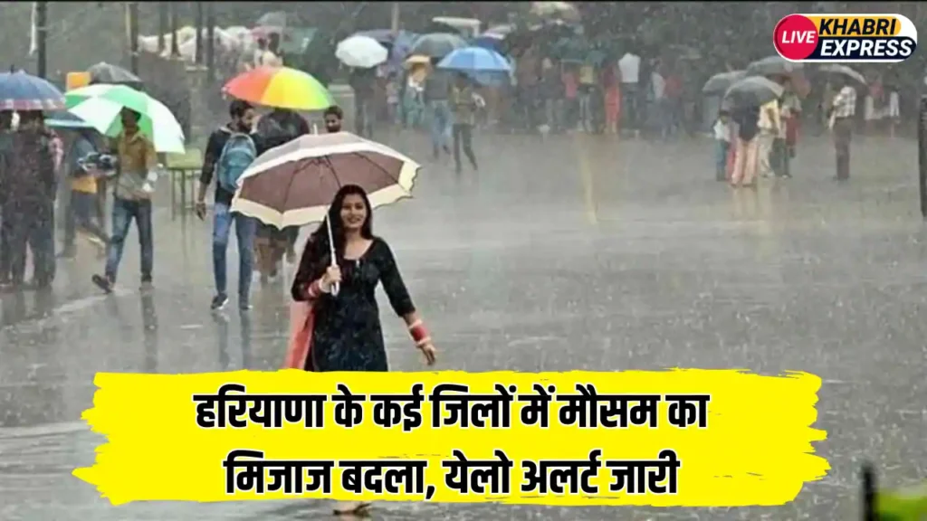 हरियाणा के कई जिलों में मौसम का मिजाज बदला, येलो अलर्ट जारी