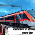 भारतीय रेलवे का सीनियर सिटीजन को बड़ा गिफ्ट, अब बुजुर्गों को रेल यात्रा में मिलेगी इतनी छूट