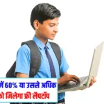 Free Laptop Scheme