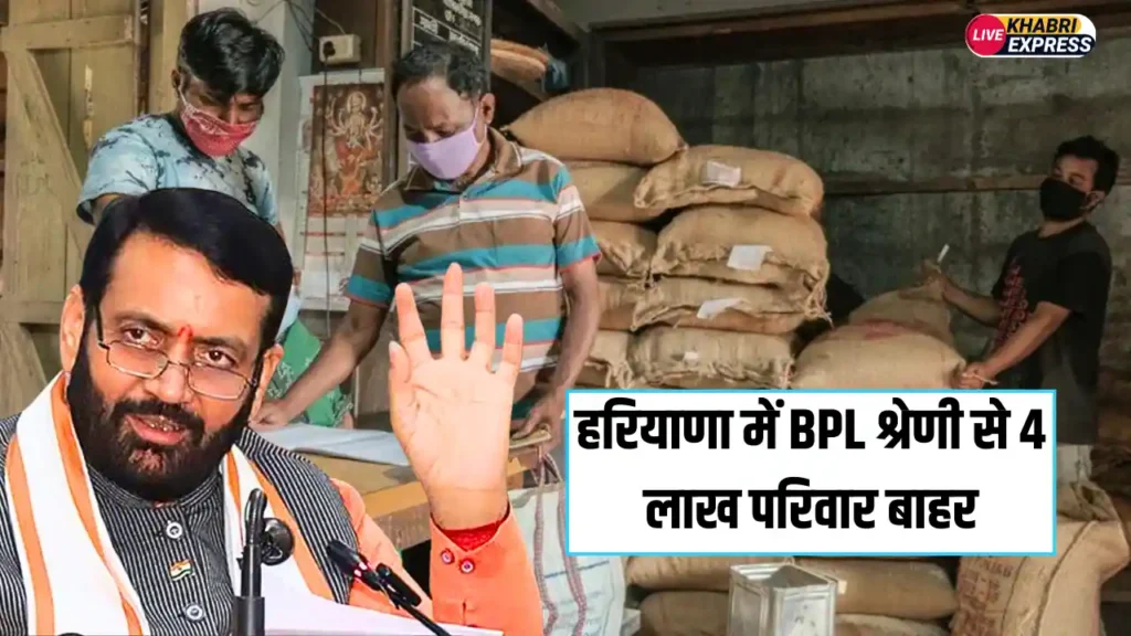 Haryana BPL Ration Card News