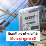 Haryana Bijli Meter