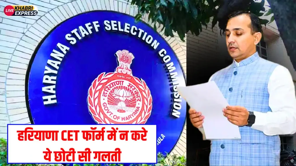 Haryana CET News