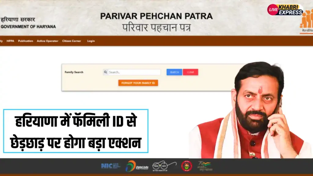 Haryana PPP News