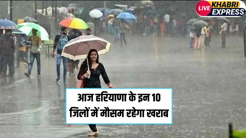 Haryana Weather News