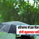 Haryana Weather News