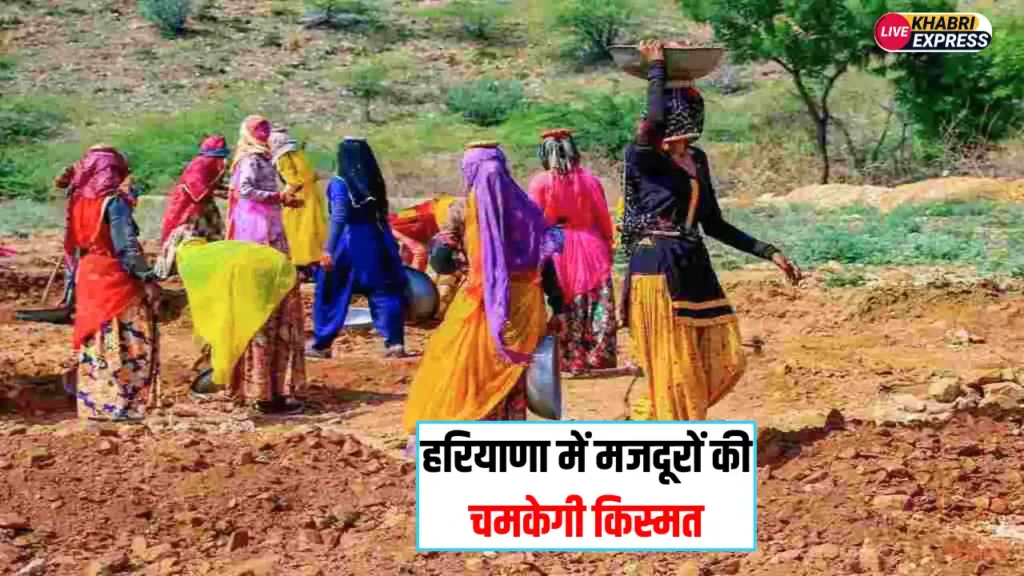 Haryana News: हरियाणा में मजदूरों की चमकेगी किस्मत, नायब सरकार ने शुरू किया ये काम