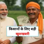 PM Kisan Nidhi Yojana