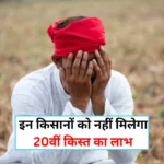 PM Kisan Yojana
