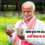 PM Kisan Yojana