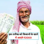 PM Kisan Yojana