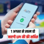 UPI New Rules